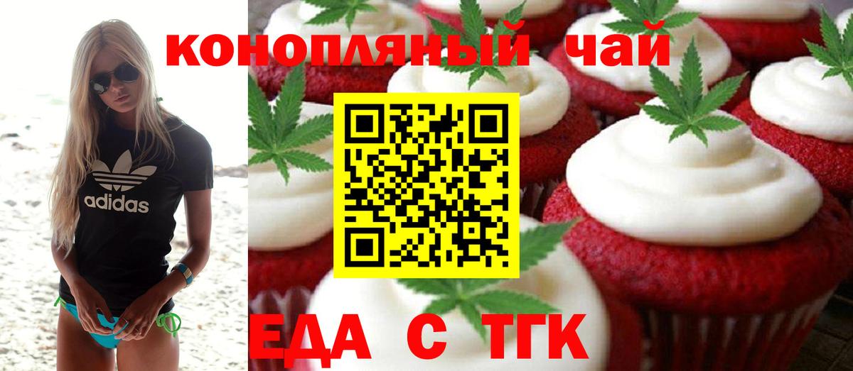 Десногорск  Печенье с ТГК конопля  Вход с VPN 