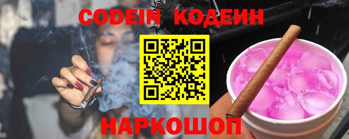 Кодеин напиток Lean (лин)  Вход с VPN  Десногорск  Кодеиновый сироп Lean Purple Drank 